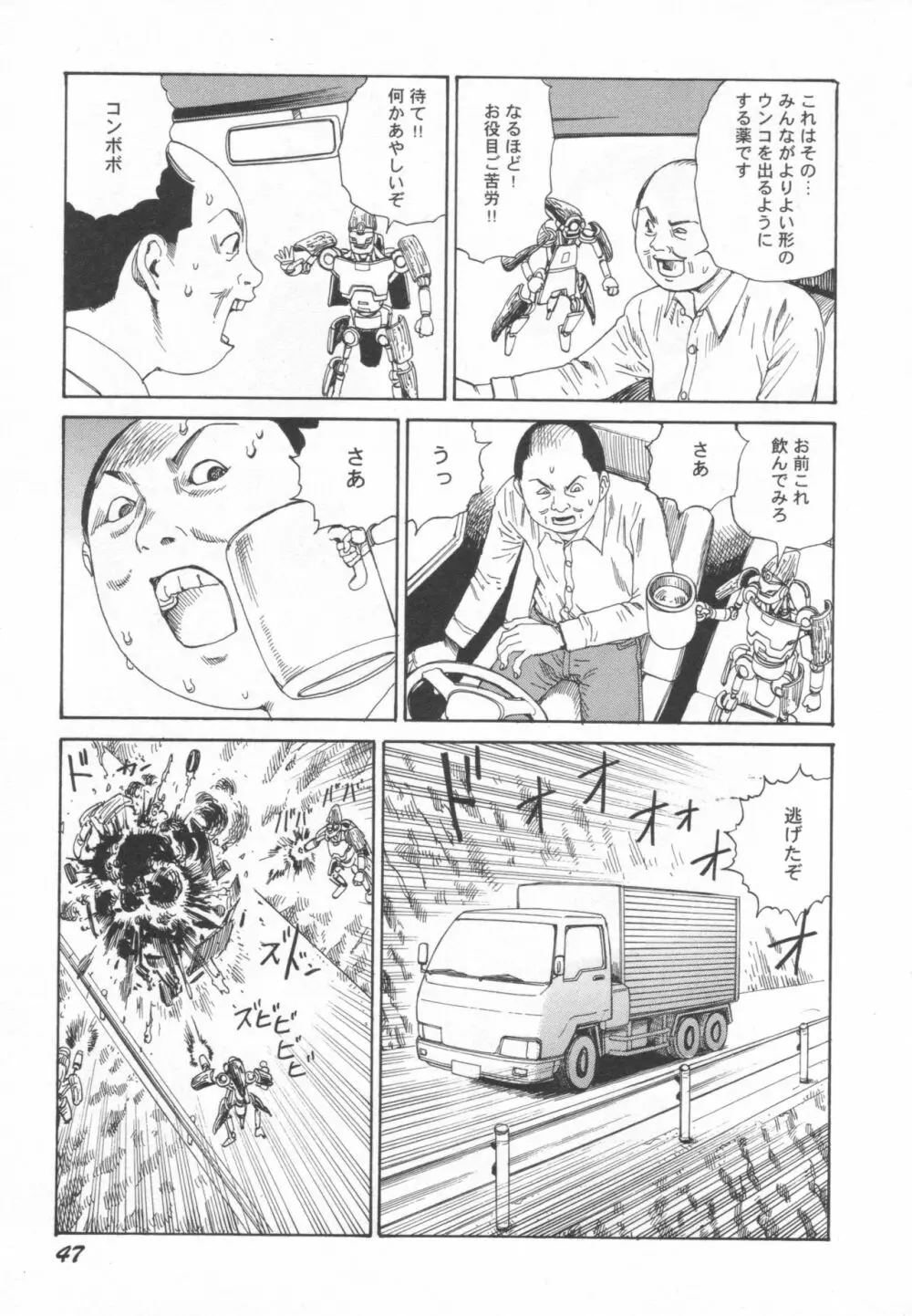 ブラックシアター おばあちゃんが死体くさいよ Page.48