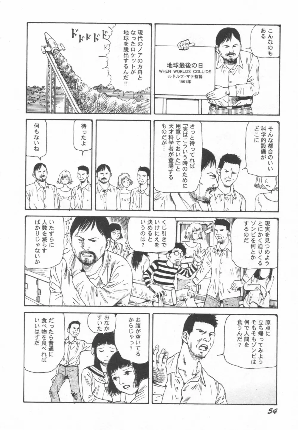 ブラックシアター おばあちゃんが死体くさいよ Page.55