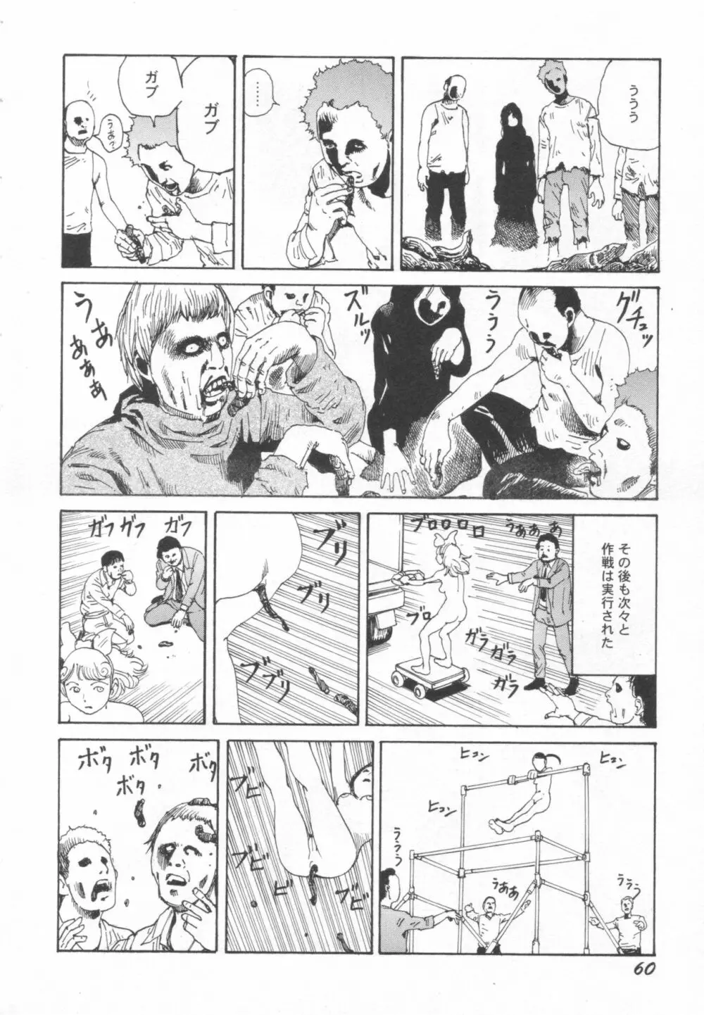 ブラックシアター おばあちゃんが死体くさいよ Page.61