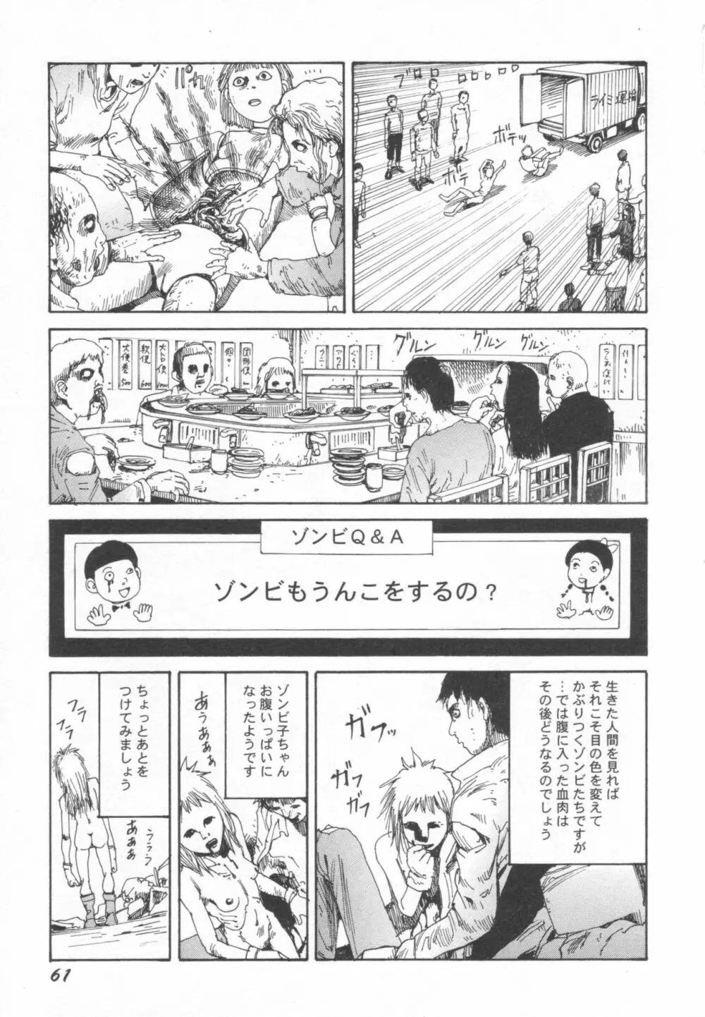 ブラックシアター おばあちゃんが死体くさいよ Page.62