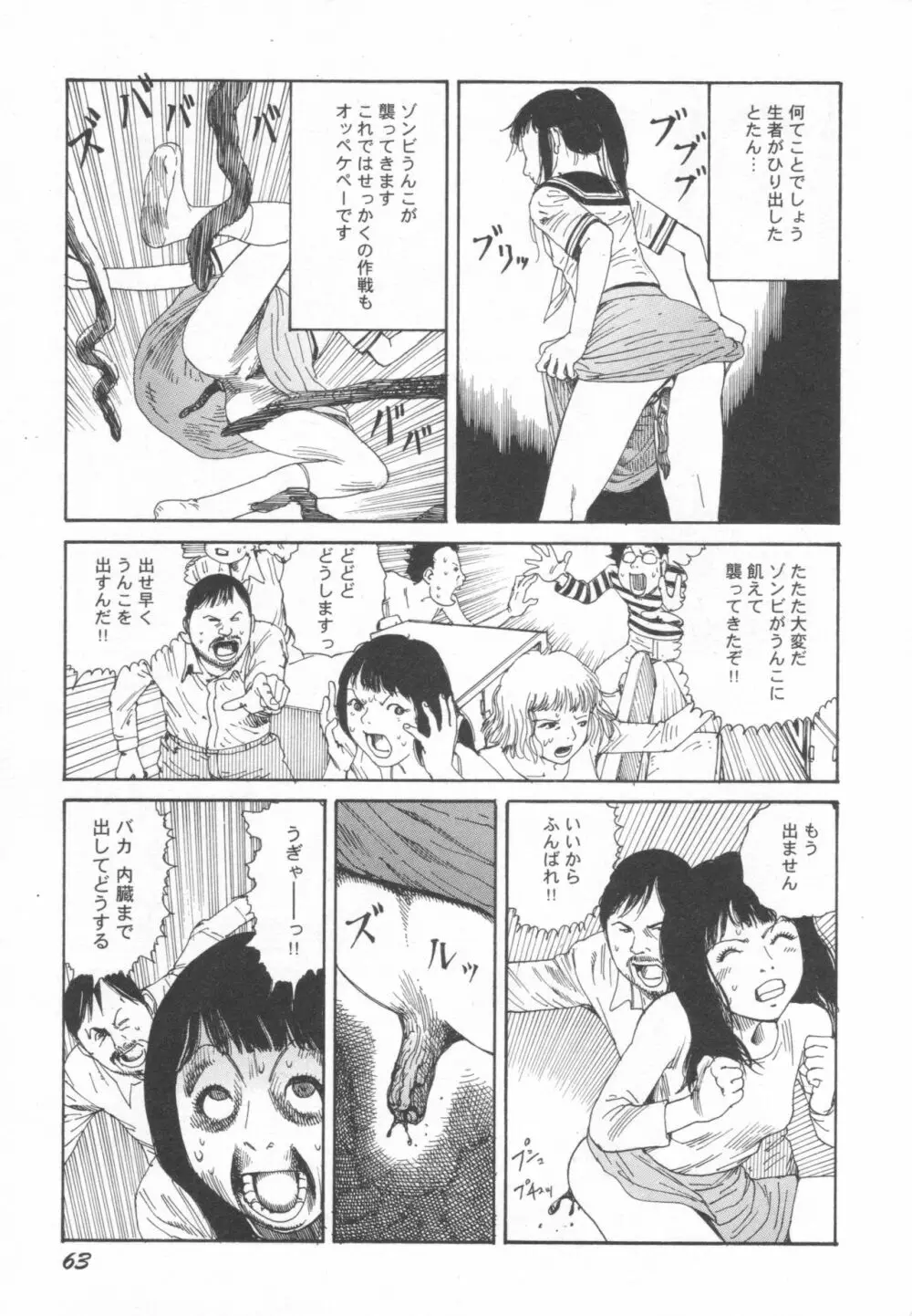 ブラックシアター おばあちゃんが死体くさいよ Page.64