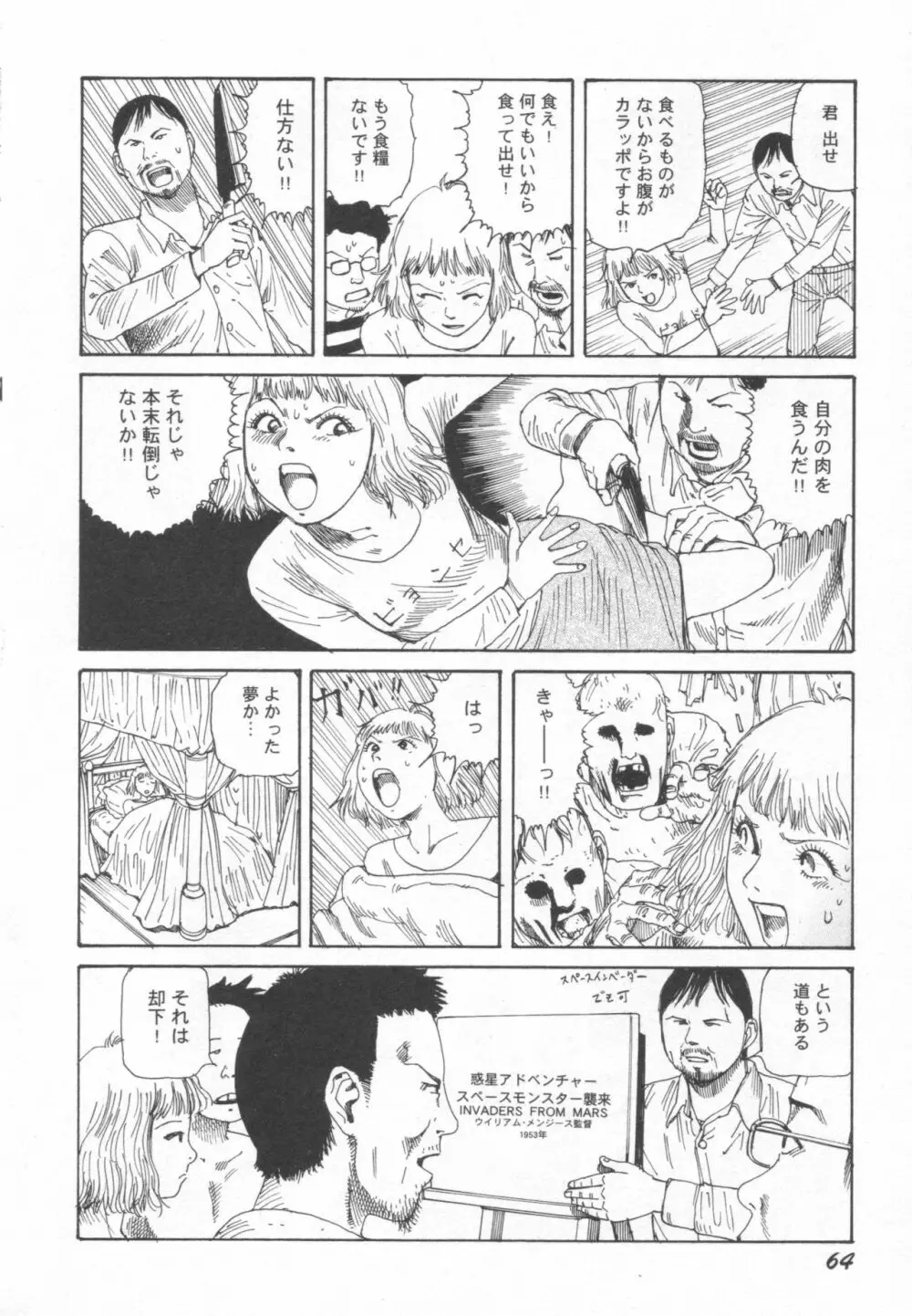 ブラックシアター おばあちゃんが死体くさいよ Page.65