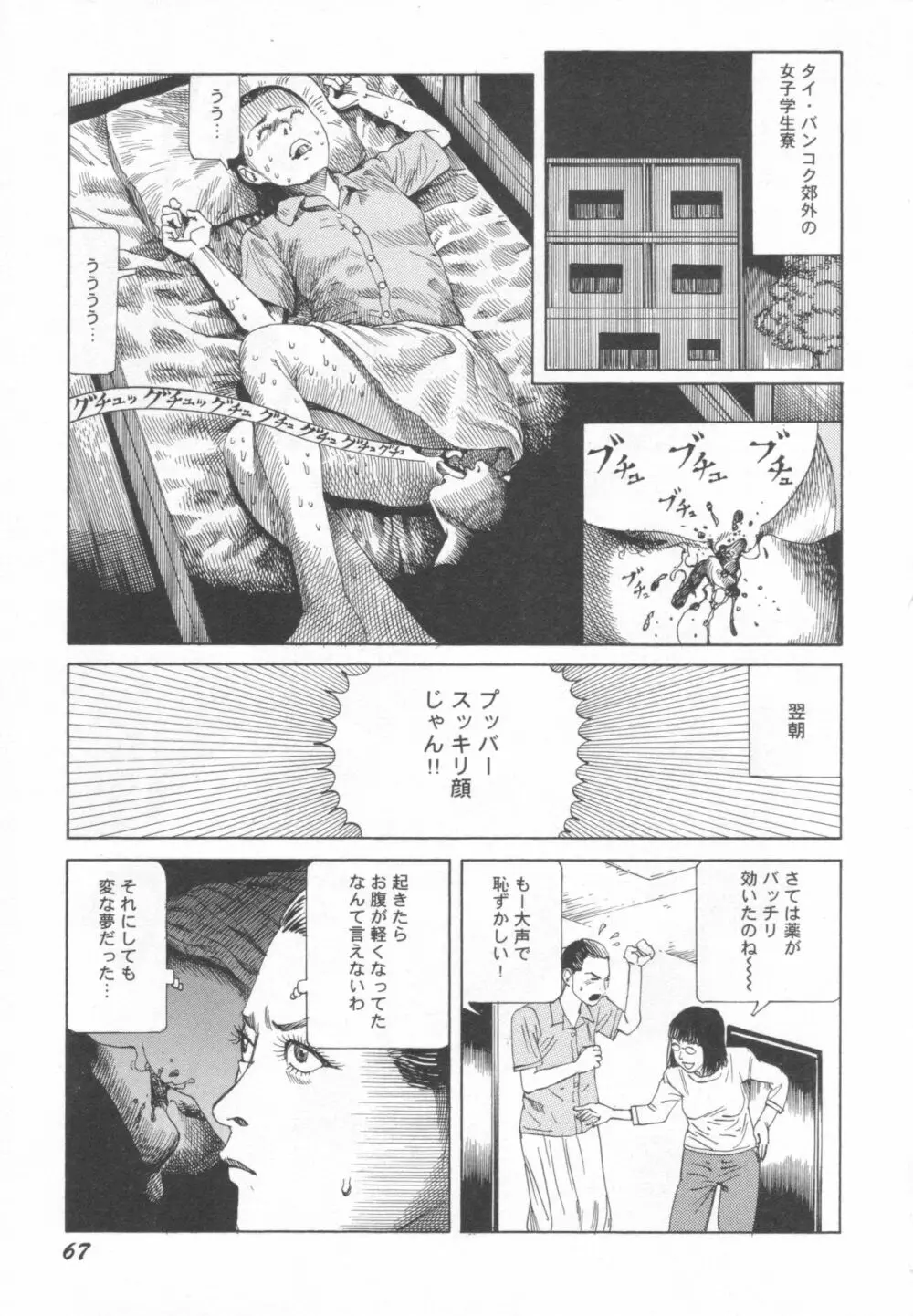 ブラックシアター おばあちゃんが死体くさいよ Page.68