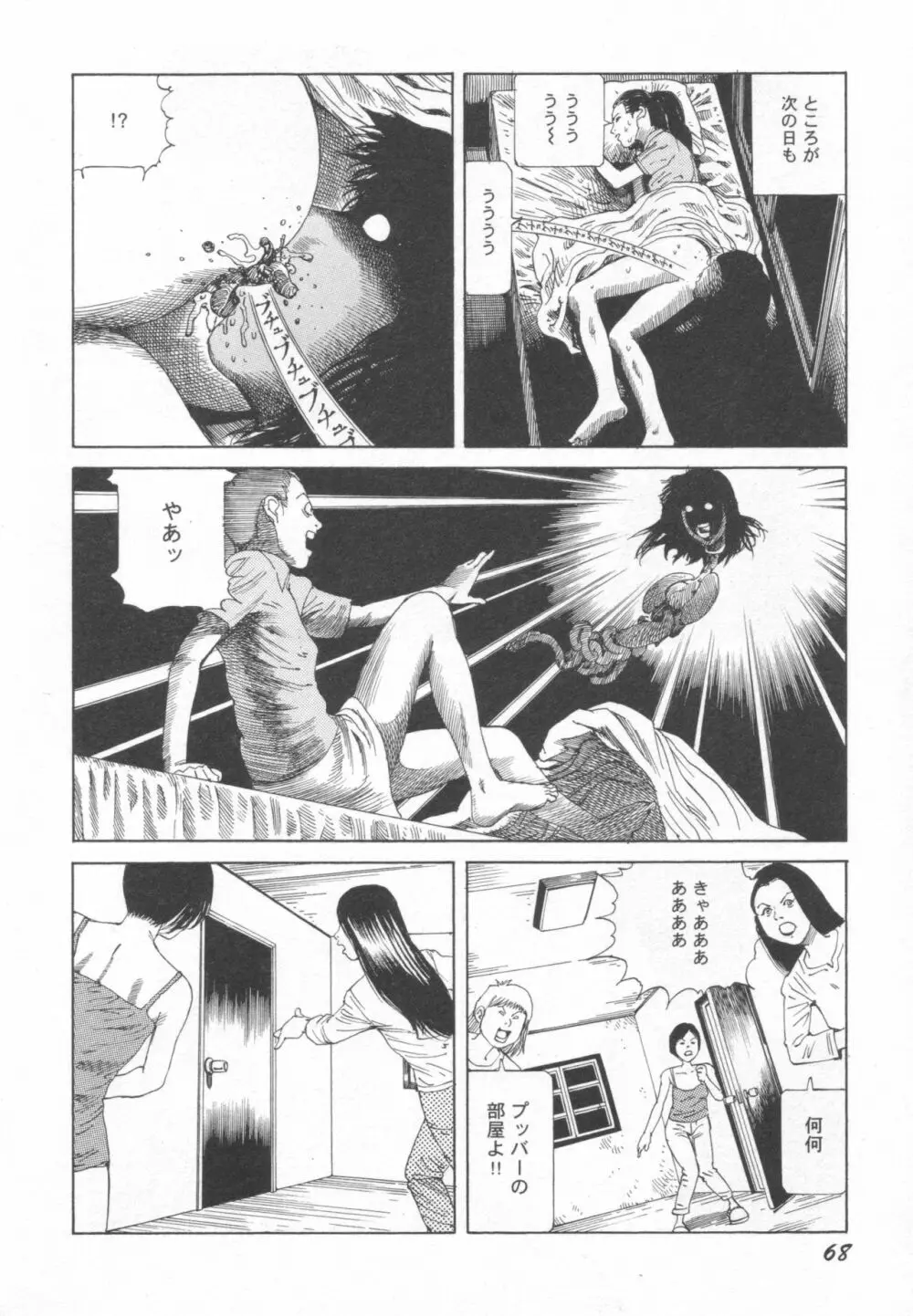 ブラックシアター おばあちゃんが死体くさいよ Page.69