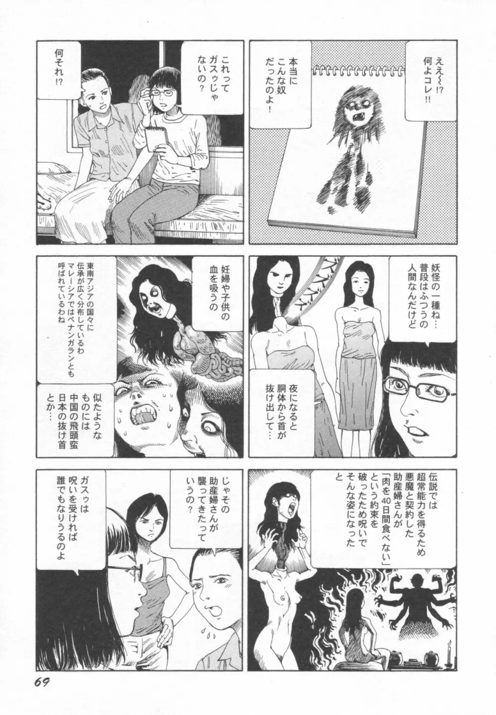 ブラックシアター おばあちゃんが死体くさいよ Page.70