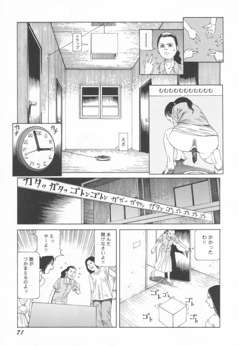 ブラックシアター おばあちゃんが死体くさいよ Page.72