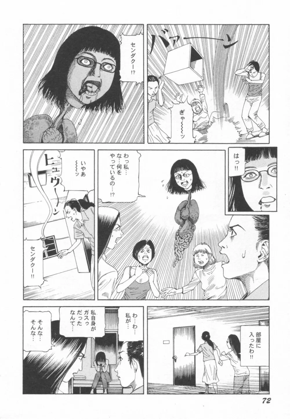 ブラックシアター おばあちゃんが死体くさいよ Page.73