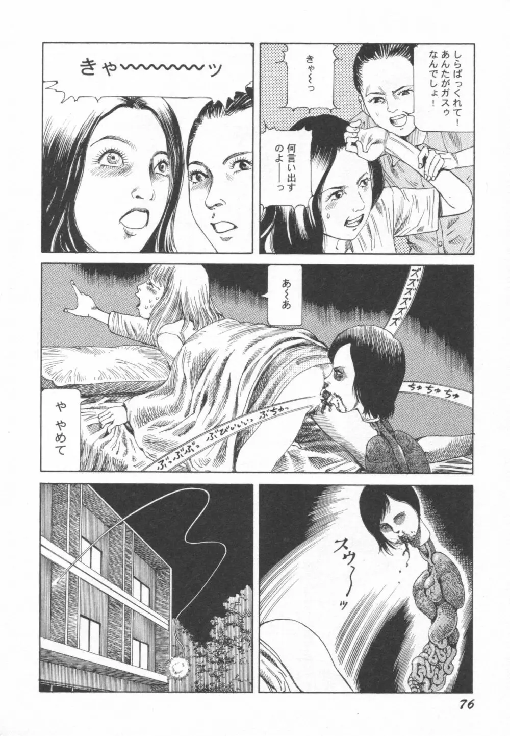 ブラックシアター おばあちゃんが死体くさいよ Page.77