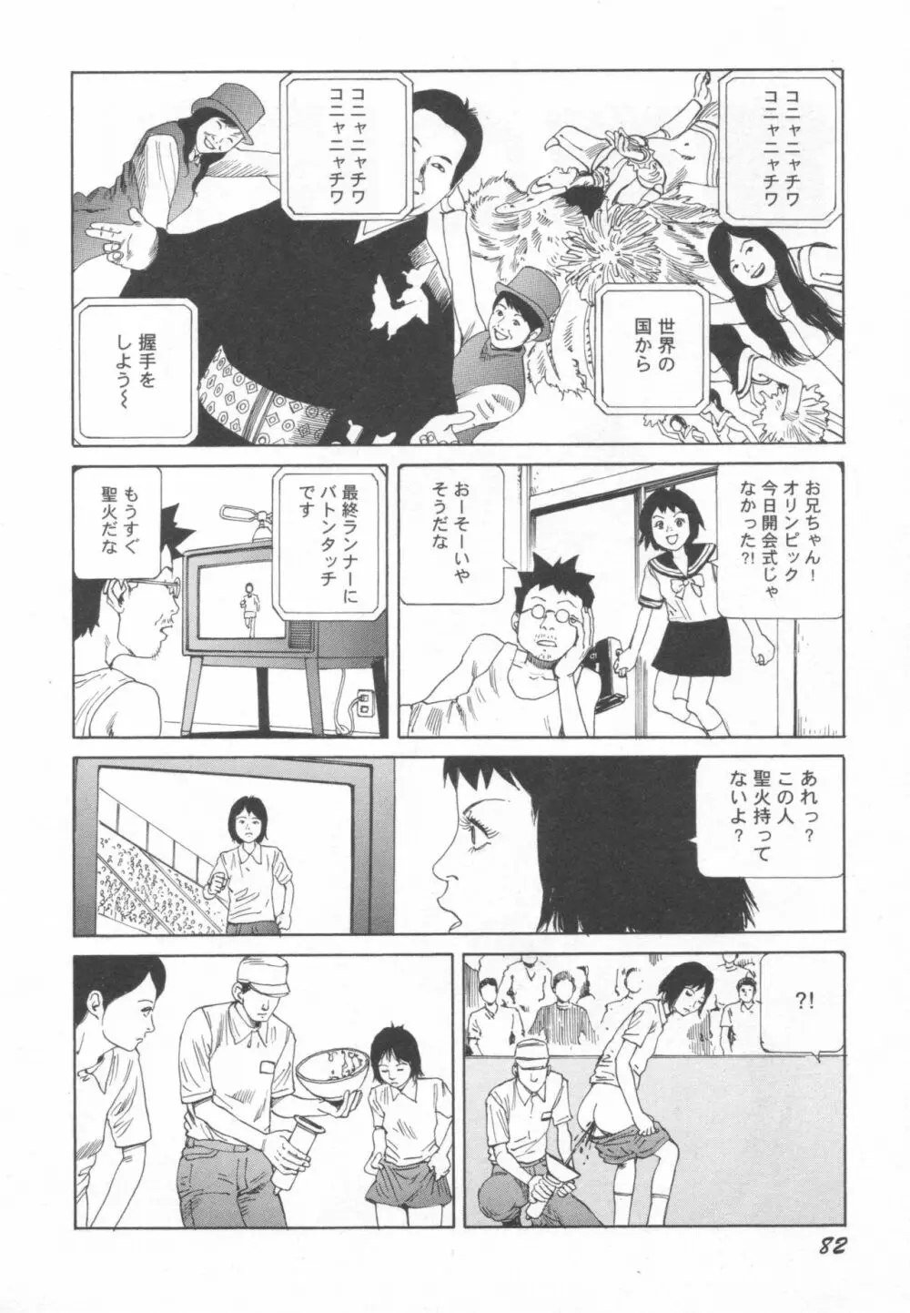 ブラックシアター おばあちゃんが死体くさいよ Page.83