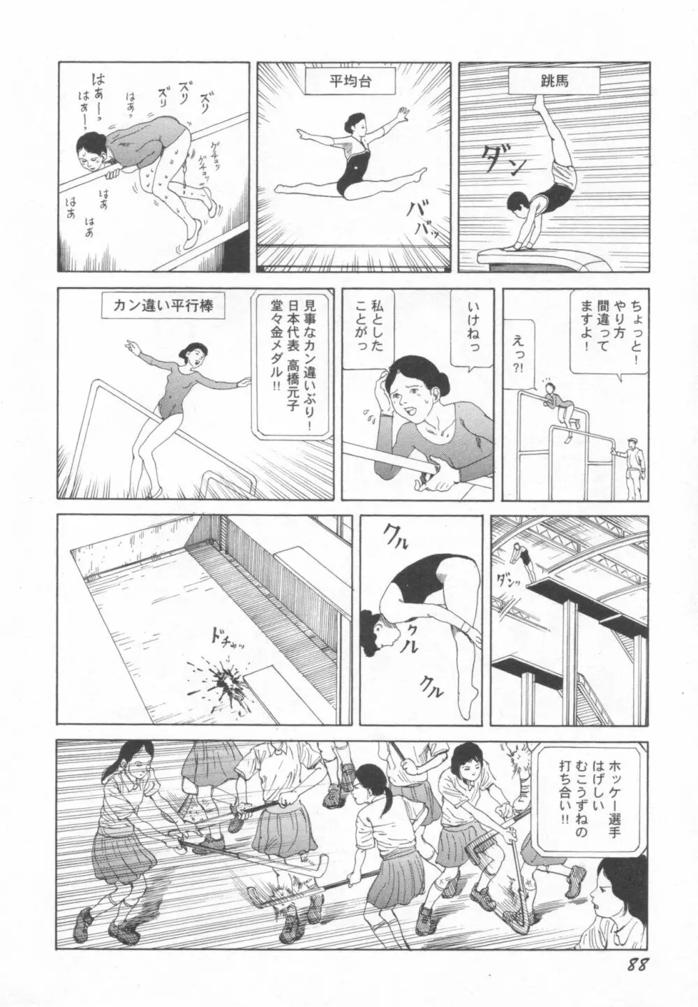 ブラックシアター おばあちゃんが死体くさいよ Page.89