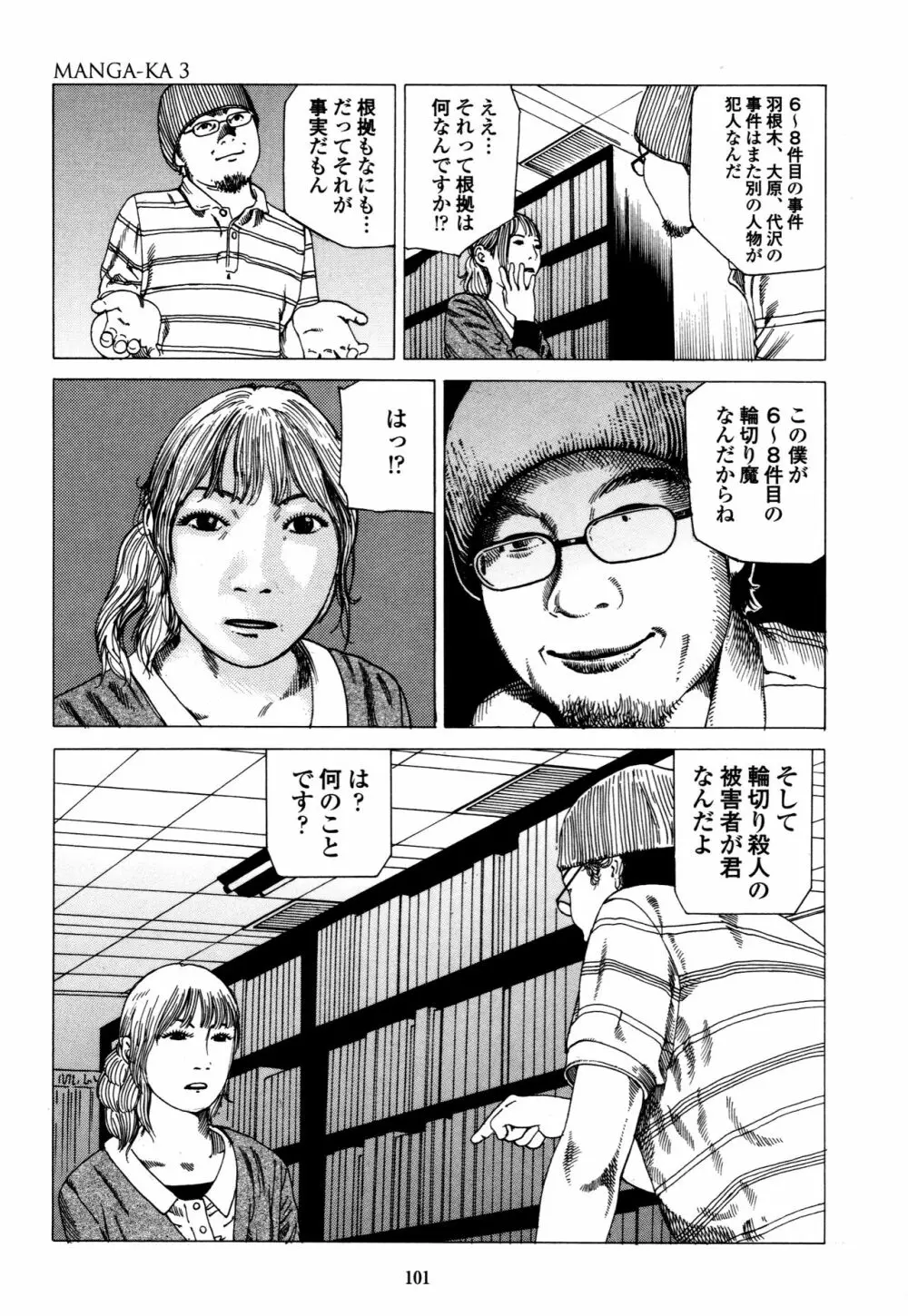 フラクション Page.101