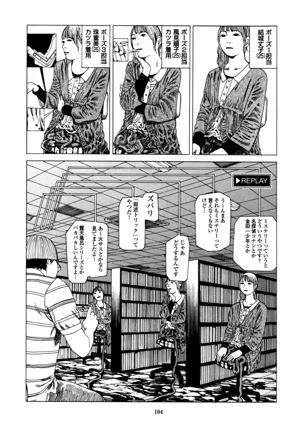 フラクション Page.104