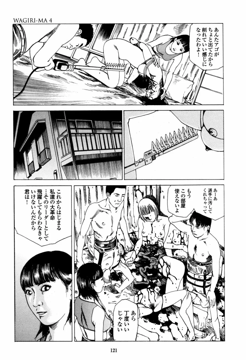 フラクション Page.120