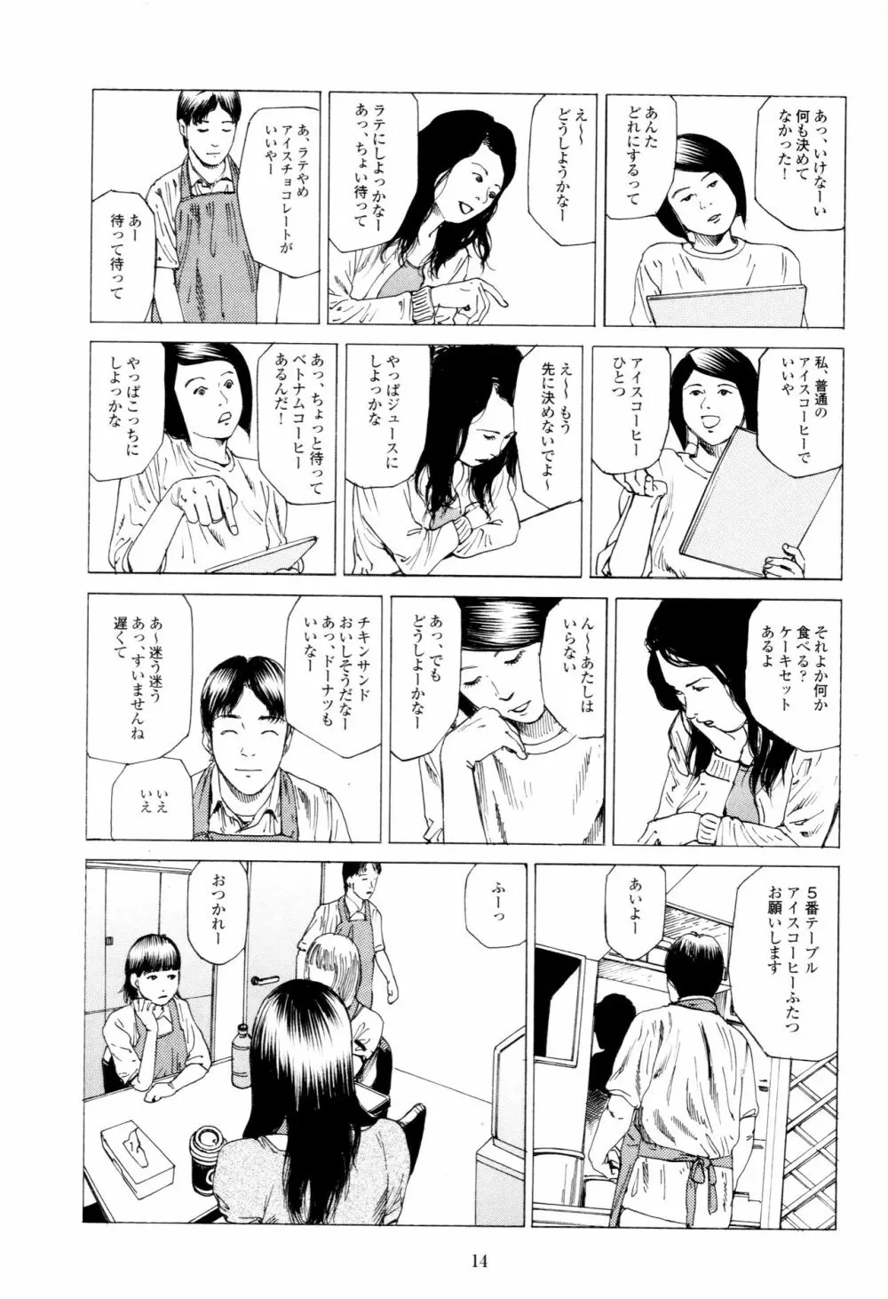 フラクション Page.14