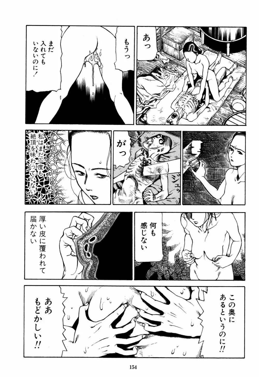 フラクション Page.152