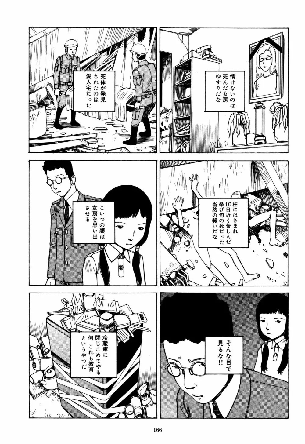 フラクション Page.164