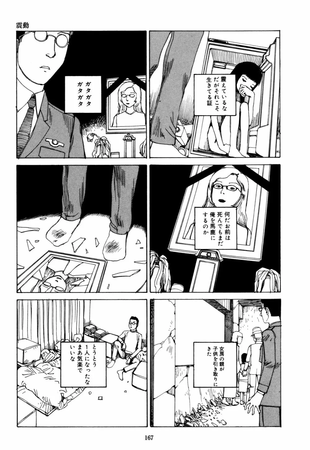 フラクション Page.165