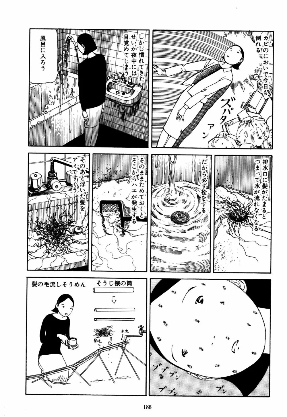 フラクション Page.184