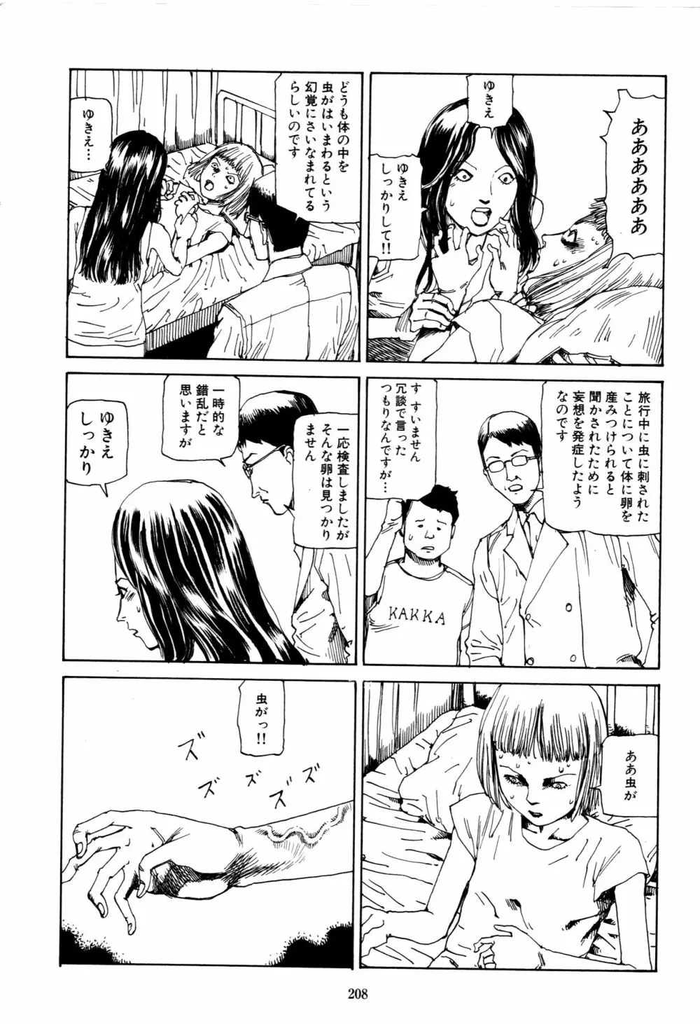 フラクション Page.206