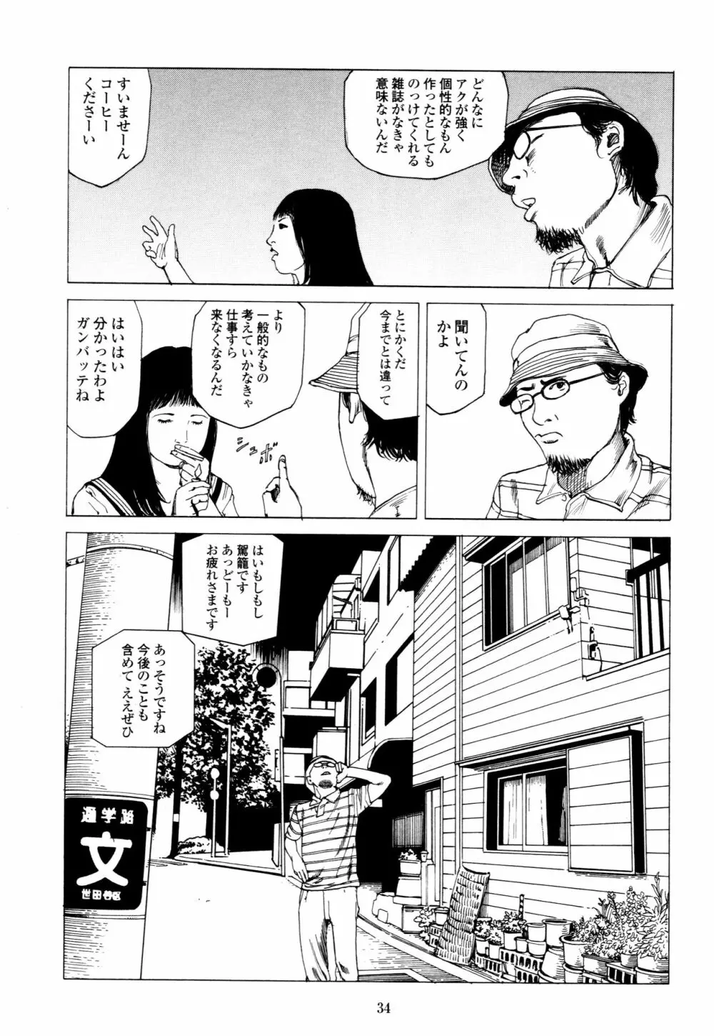 フラクション Page.34