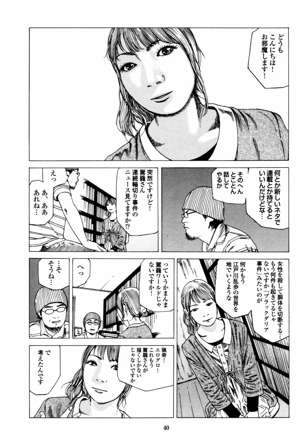 フラクション Page.40