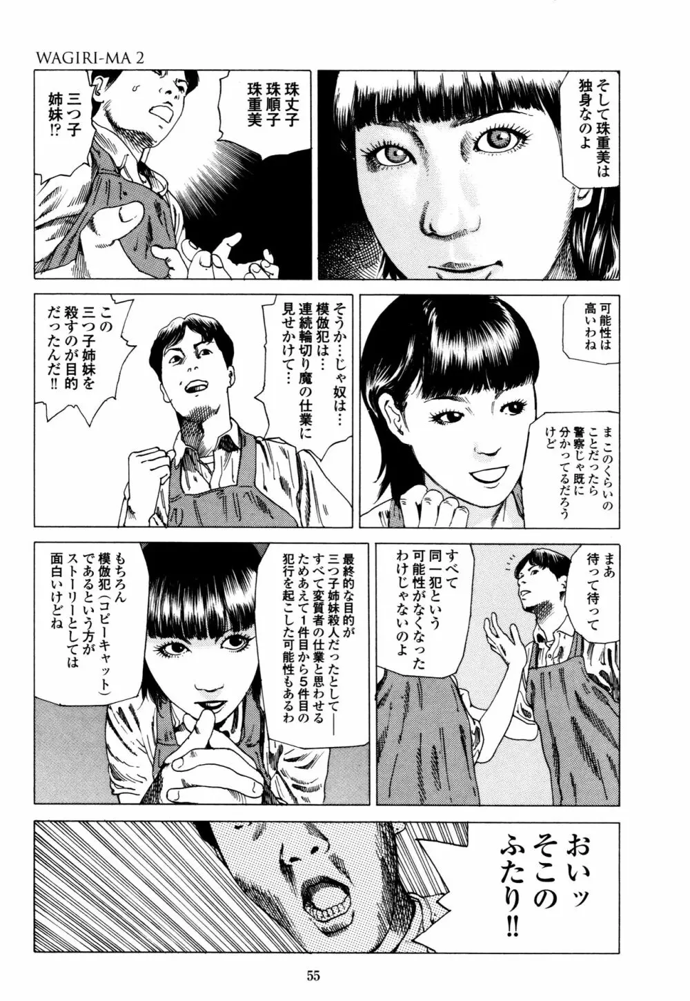 フラクション Page.55