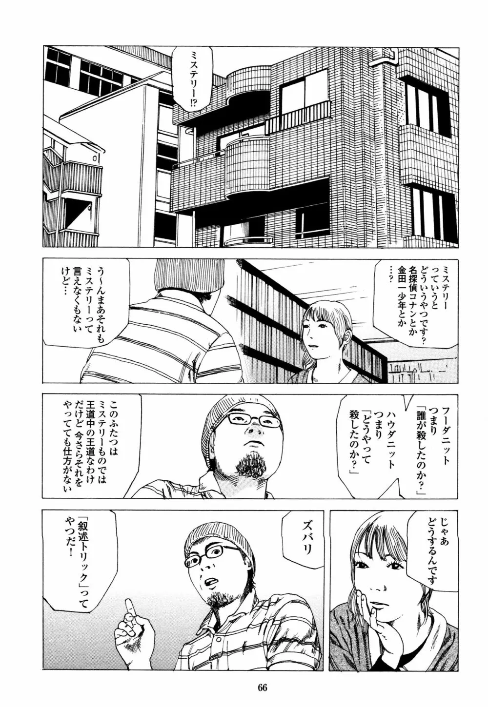 フラクション Page.66