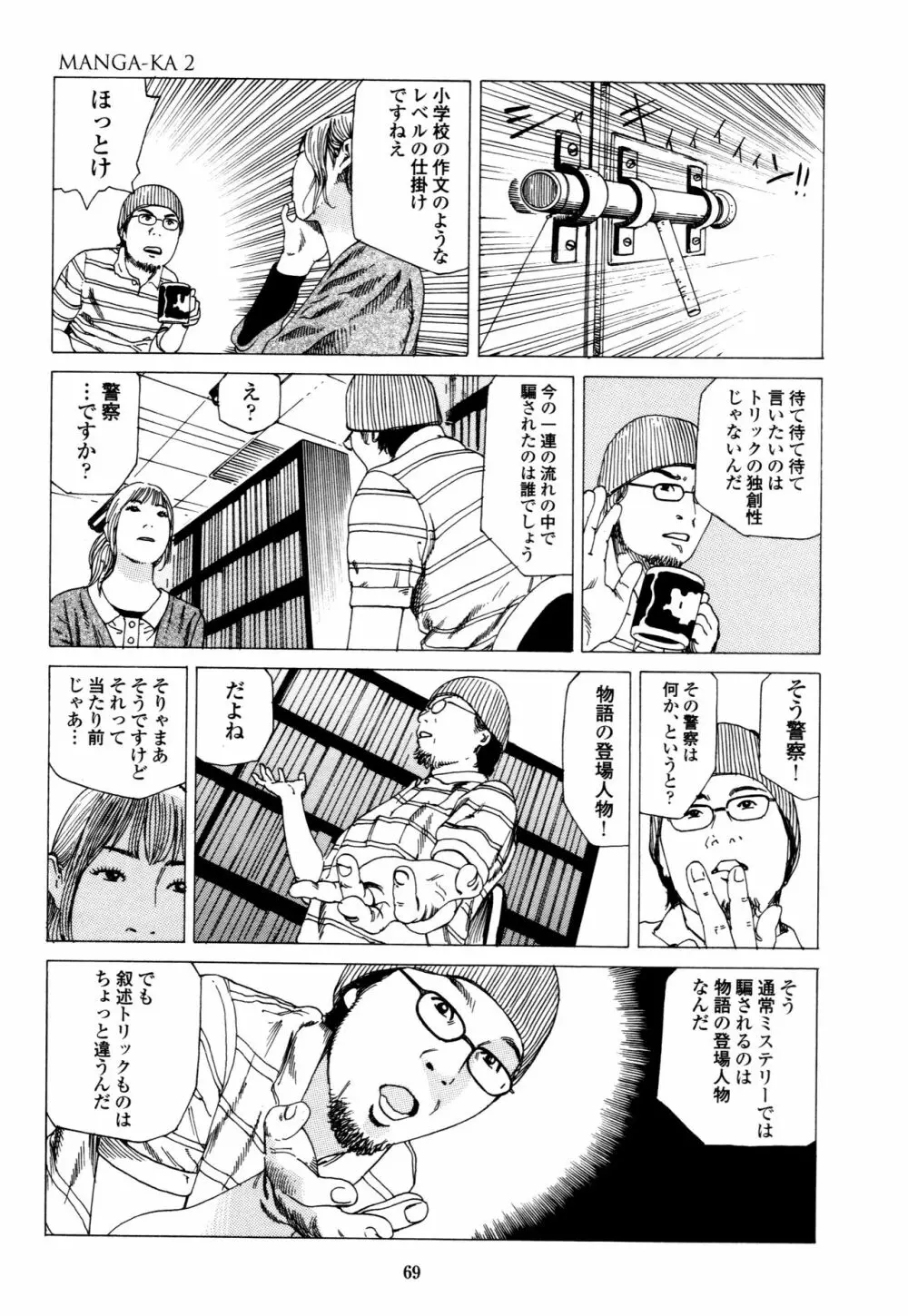 フラクション Page.69