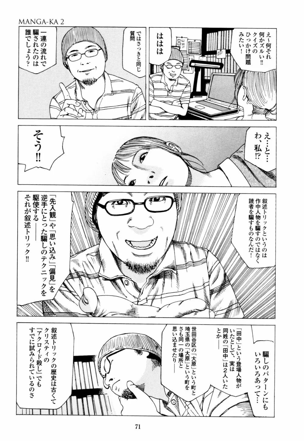 フラクション Page.71