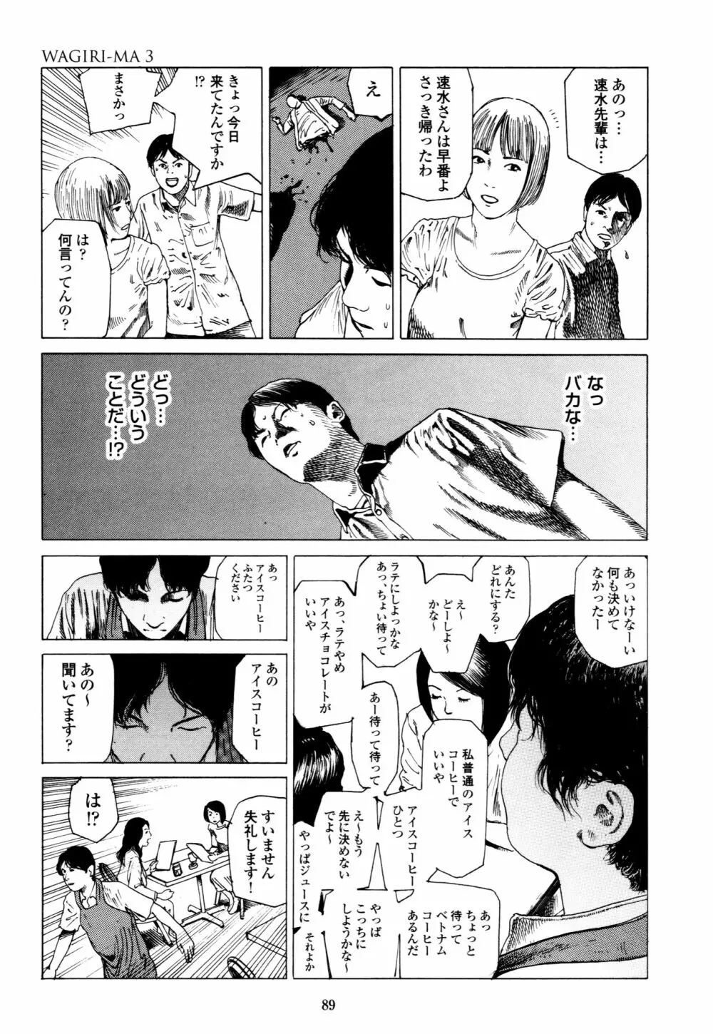 フラクション Page.89