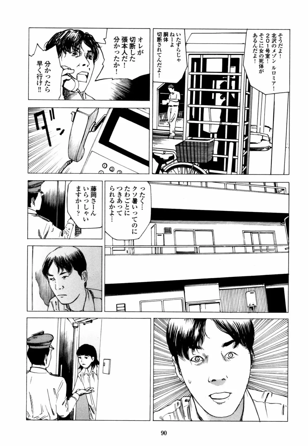 フラクション Page.90