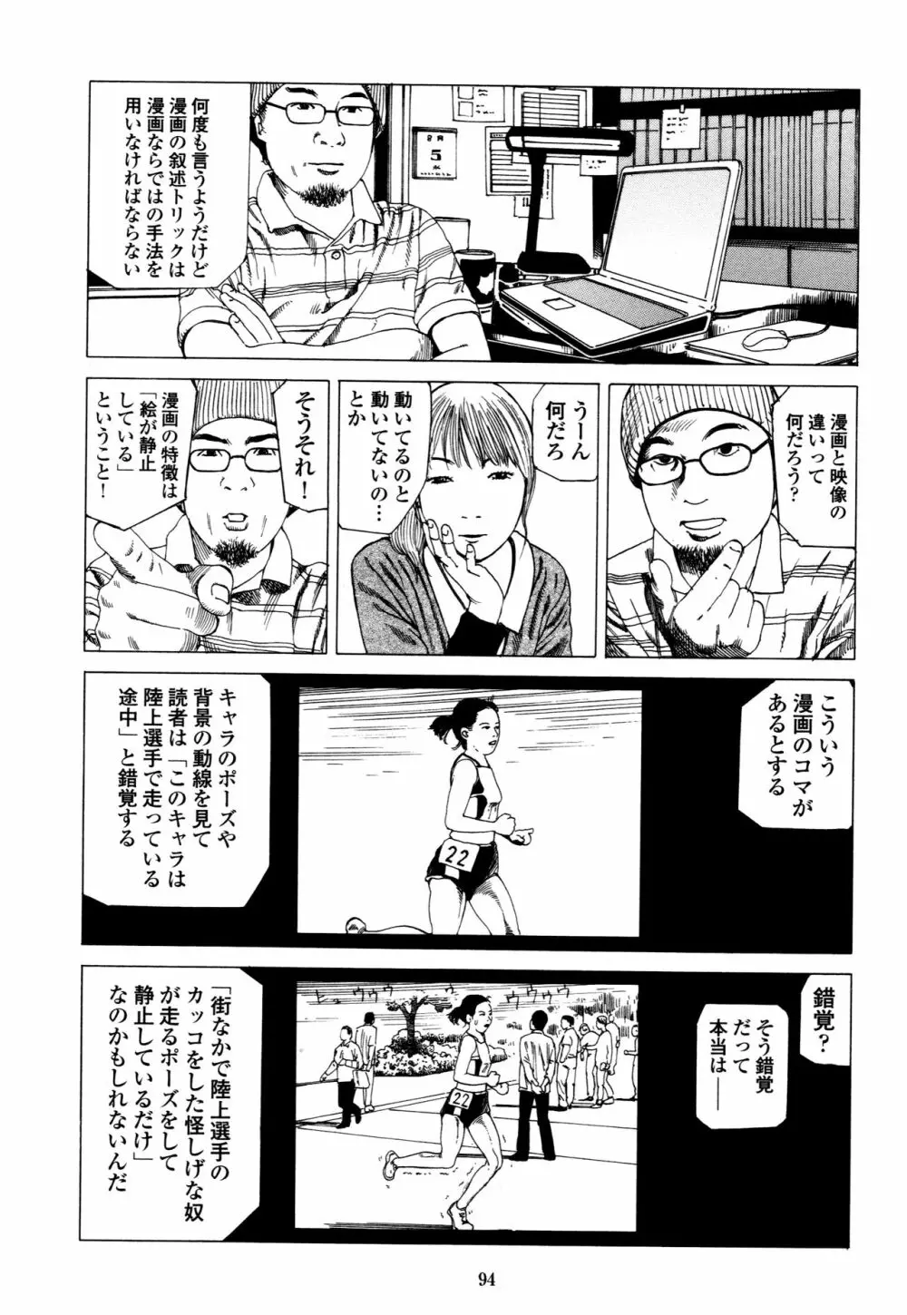 フラクション Page.94