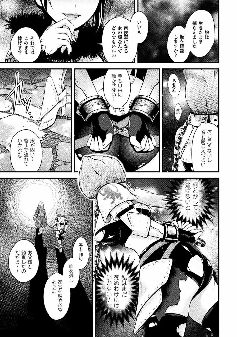 二次元コミックマガジン 袋を被せられた姿で嬲られるヒロインたち Vol.2 Page.27