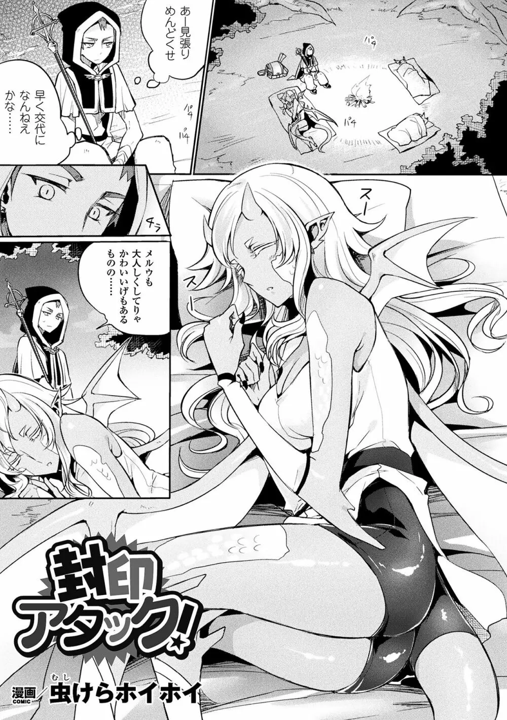 二次元コミックマガジン 袋を被せられた姿で嬲られるヒロインたち Vol.2 Page.45