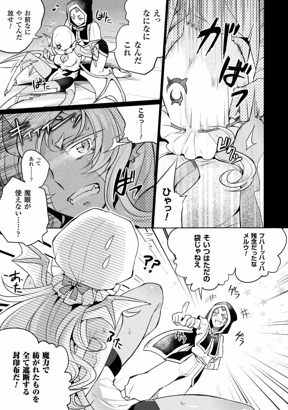 二次元コミックマガジン 袋を被せられた姿で嬲られるヒロインたち Vol.2 Page.47