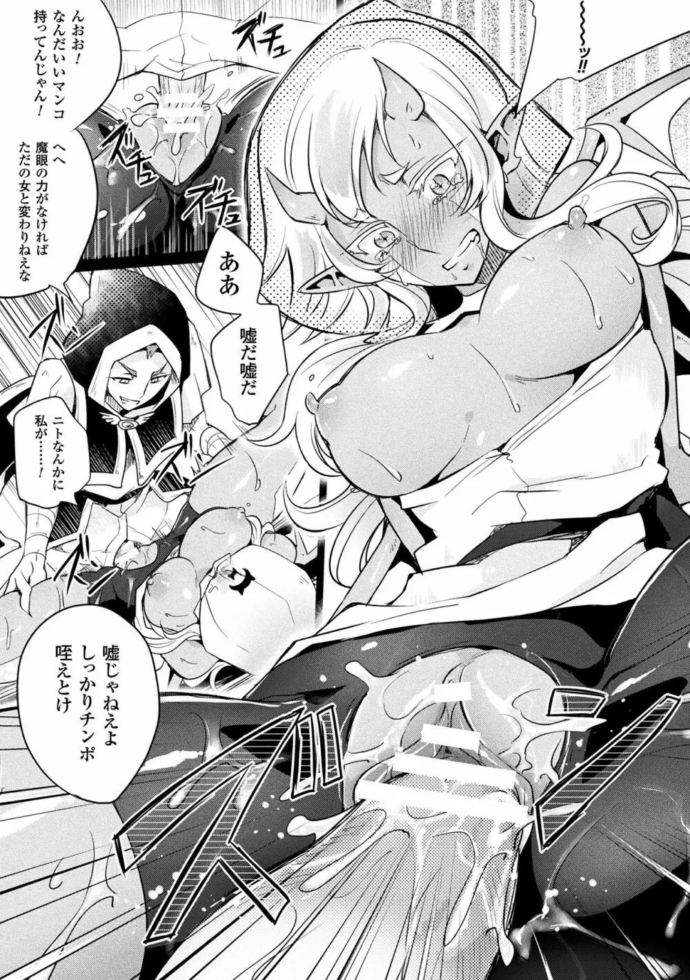 二次元コミックマガジン 袋を被せられた姿で嬲られるヒロインたち Vol.2 Page.53