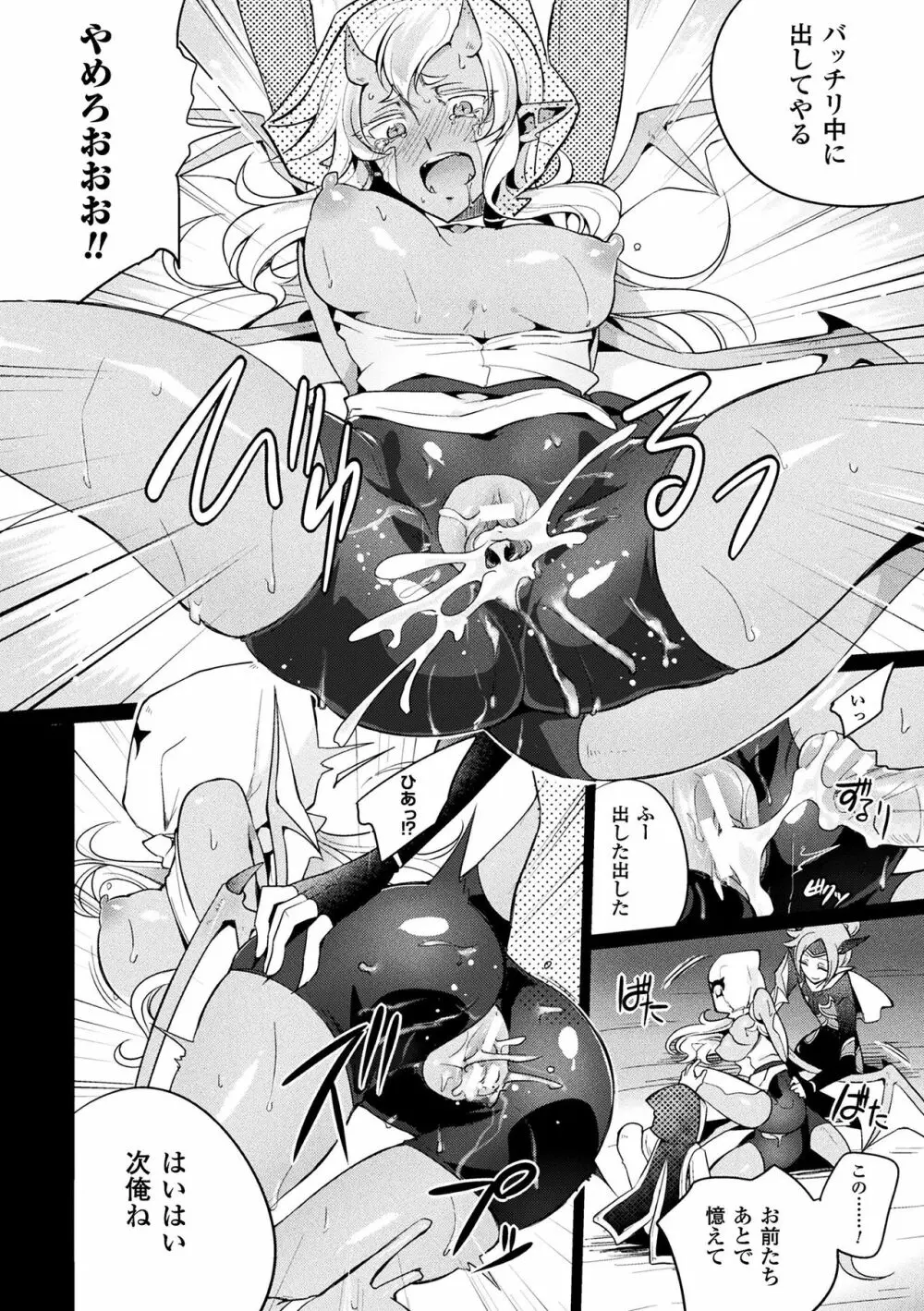 二次元コミックマガジン 袋を被せられた姿で嬲られるヒロインたち Vol.2 Page.54