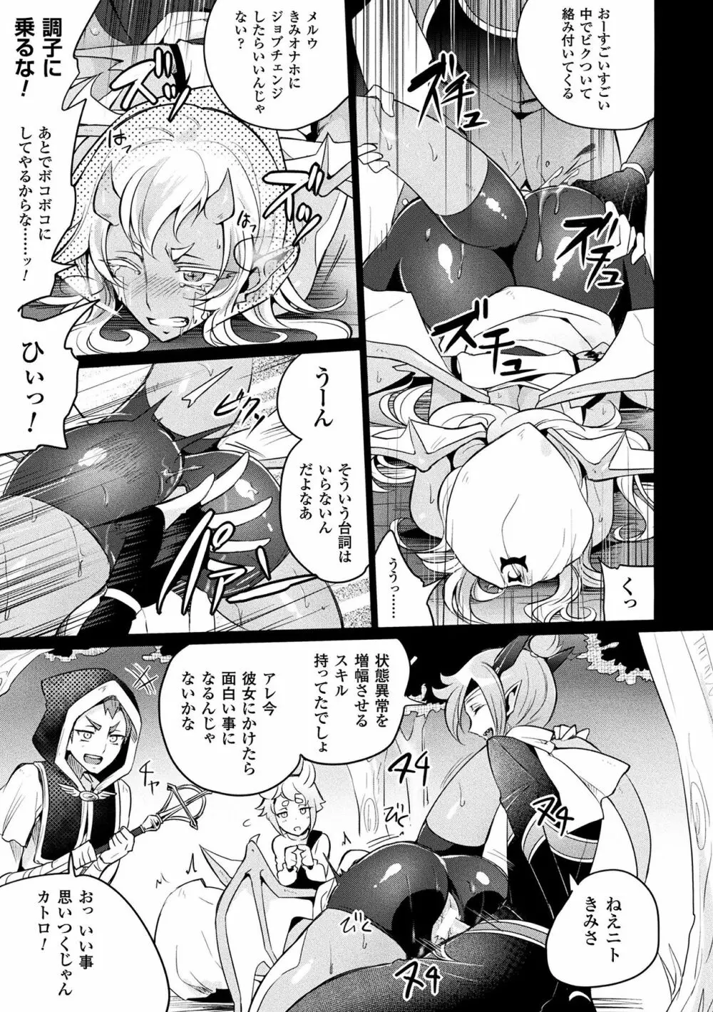 二次元コミックマガジン 袋を被せられた姿で嬲られるヒロインたち Vol.2 Page.55