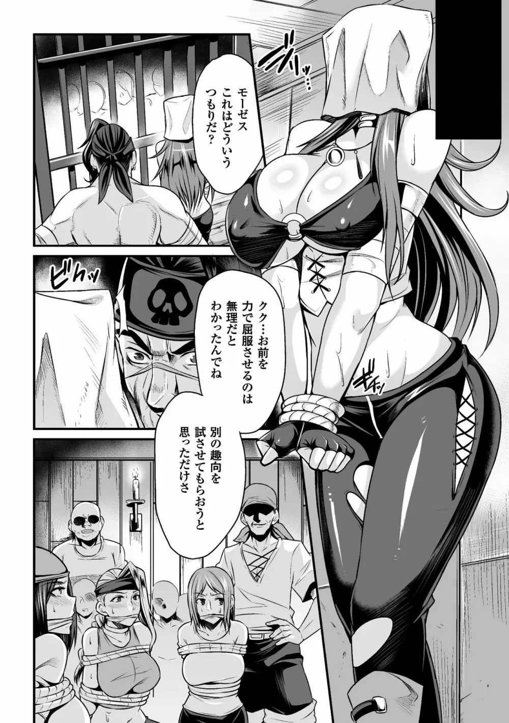 二次元コミックマガジン 袋を被せられた姿で嬲られるヒロインたち Vol.2 Page.8