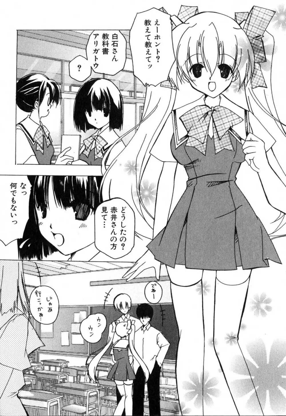 ふたなりっ娘プリーズ♡ Page.103