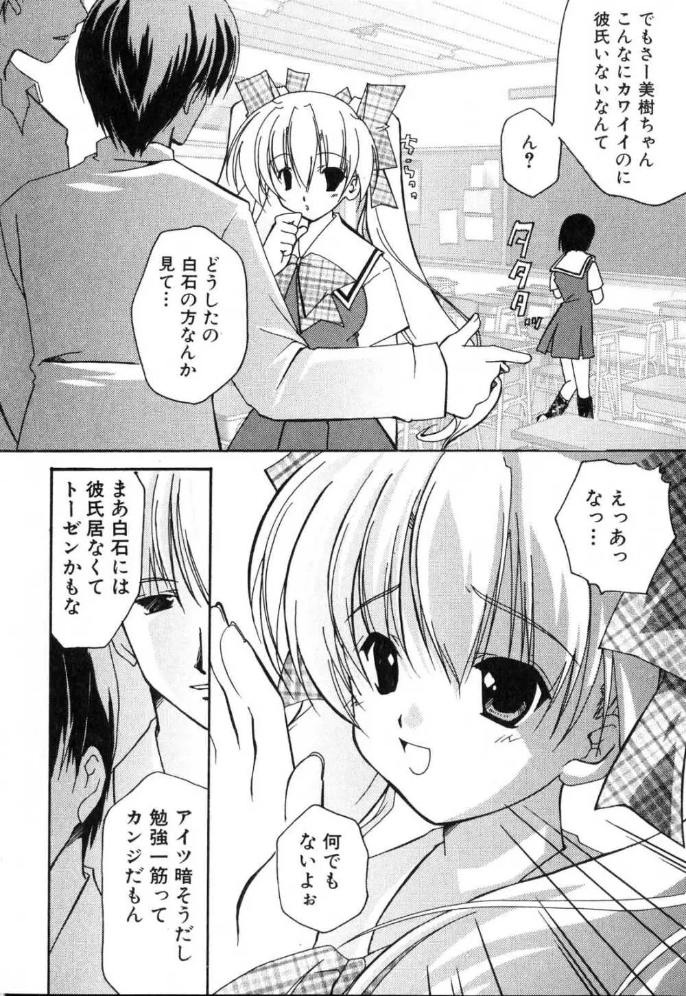 ふたなりっ娘プリーズ♡ Page.104