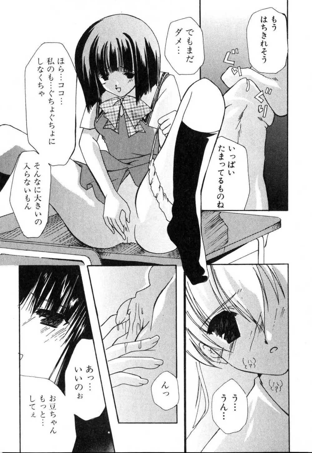 ふたなりっ娘プリーズ♡ Page.108