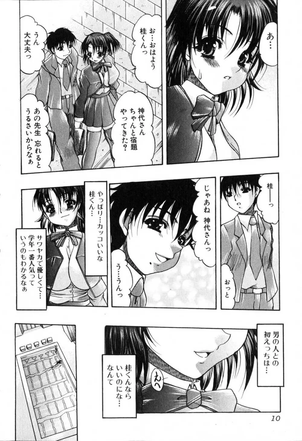 ふたなりっ娘プリーズ♡ Page.11