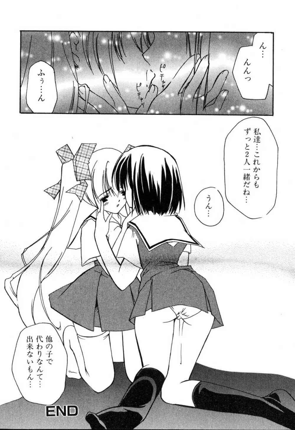 ふたなりっ娘プリーズ♡ Page.117