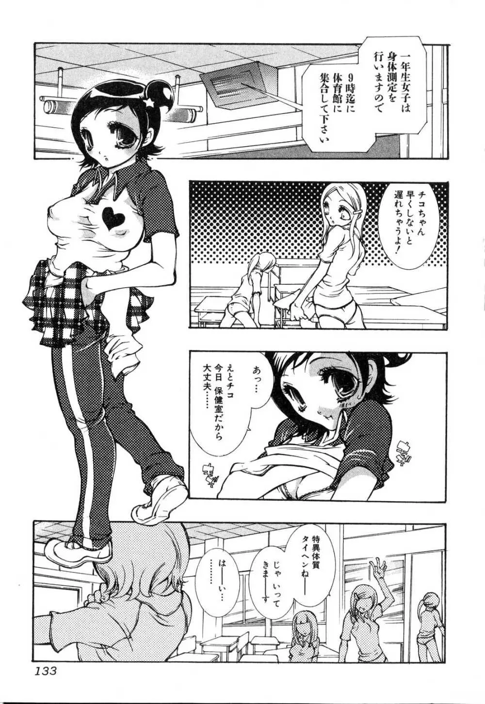 ふたなりっ娘プリーズ♡ Page.134