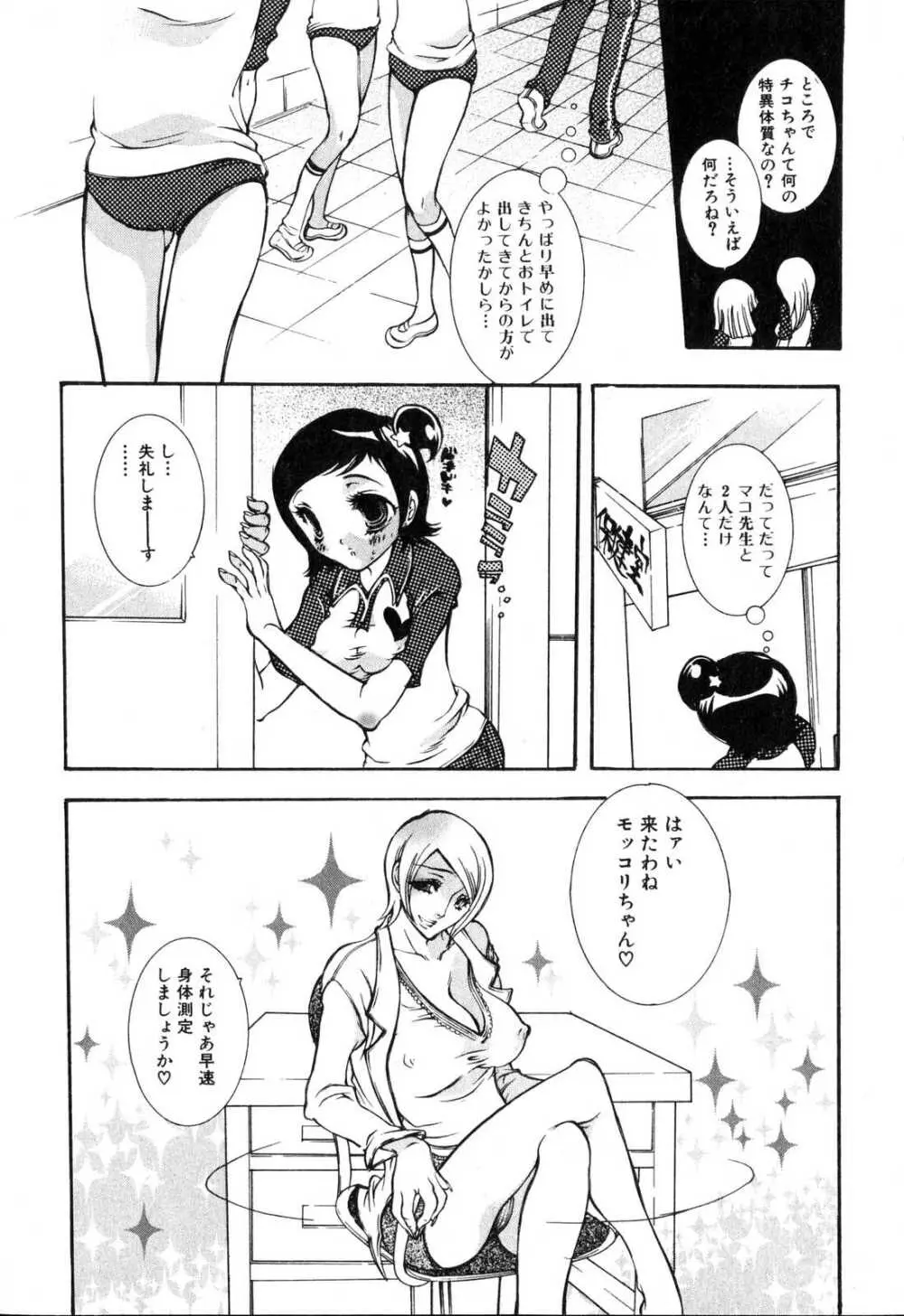 ふたなりっ娘プリーズ♡ Page.135