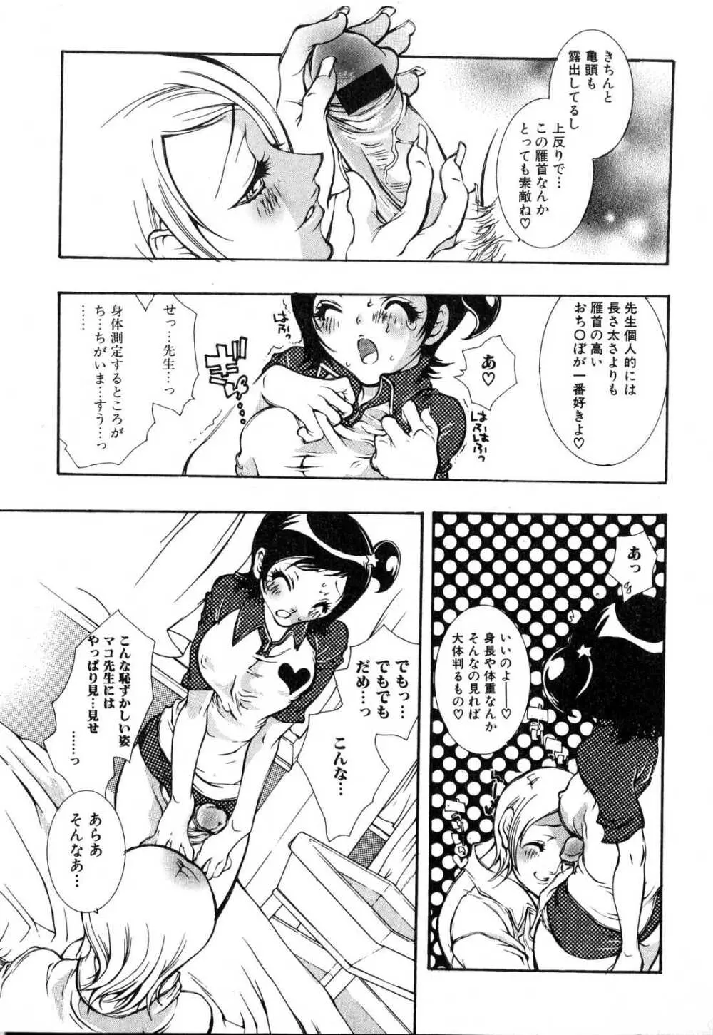 ふたなりっ娘プリーズ♡ Page.138