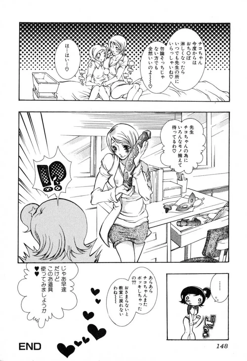 ふたなりっ娘プリーズ♡ Page.149
