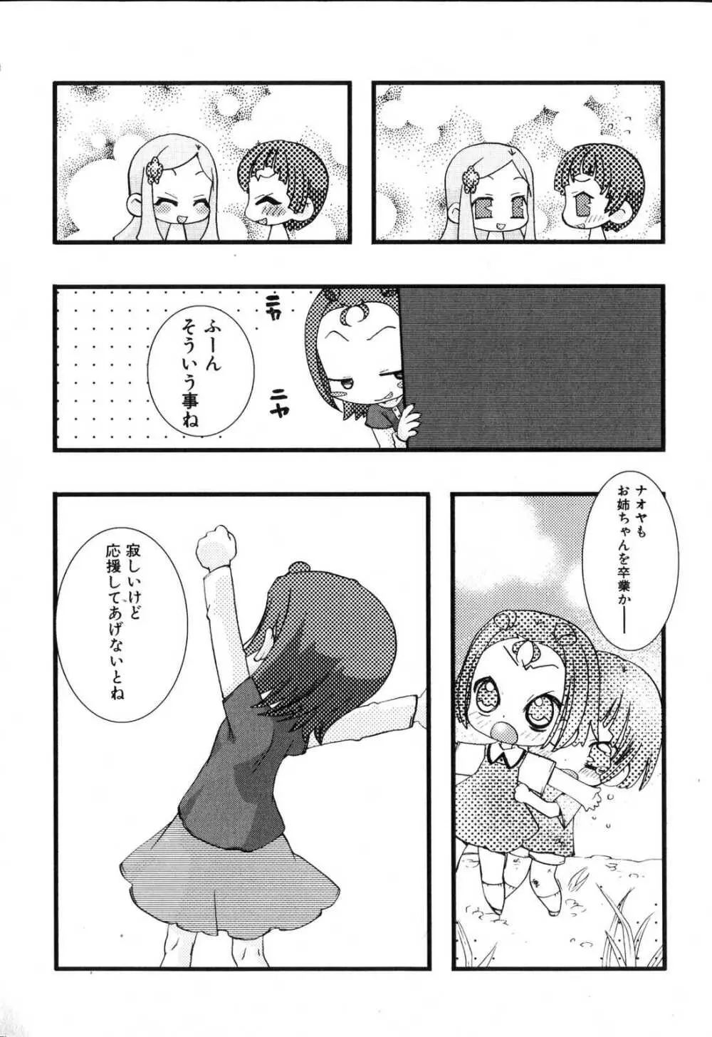 ふたなりっ娘プリーズ♡ Page.151