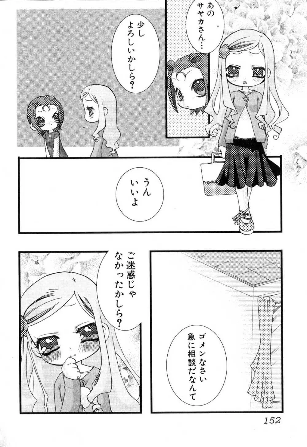 ふたなりっ娘プリーズ♡ Page.153